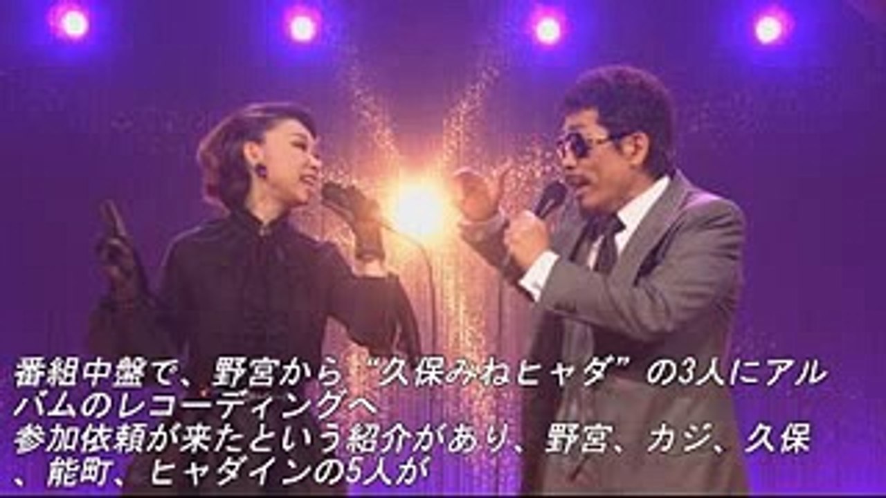男と女　野宮真貴『こじらせナイト』『The Covers』で連日テレビ出演　鈴木雅之らスペシャル・コラボも多数披露