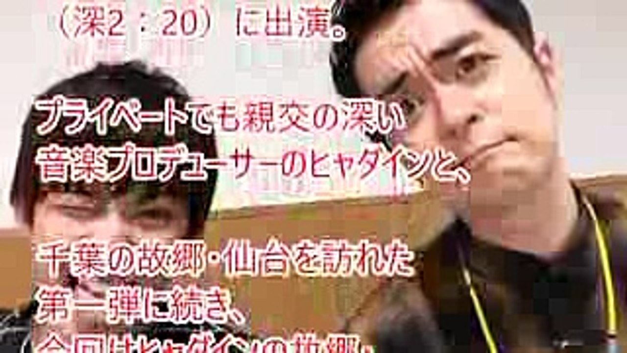 【千葉雄大 ヒャダイン】カツアゲされた過去明かす