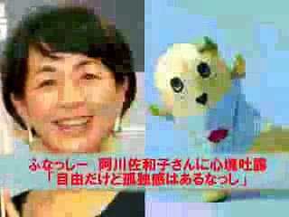 ふなっしーＮＨＫ　Ｅテレ「ＳＷＩＴＣＨインタビュー」出演で阿川佐和子さんに心境吐露「自由だけど孤独感はあるなっし」