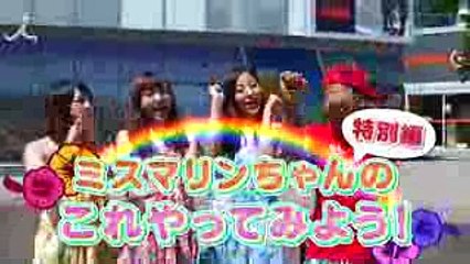 特別編2！ミスマリンちゃんのこれやってみよう！＃94【７つの海を楽しもう！世界さまぁ～リゾート】