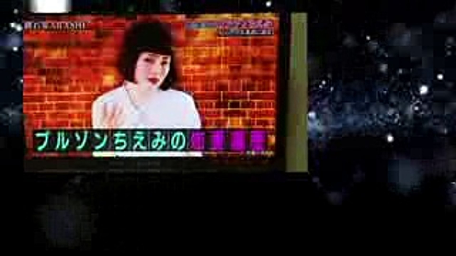 ブルゾンちえみが二宮に捧げる ブルゾンかずなり With G Video Dailymotion