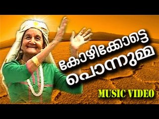 കോഴിക്കോട്ടെ പൊന്നുമ്മ | Malayalam Mappila Album Songs New | mappila video songs