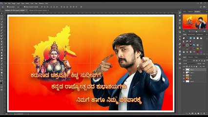 How To Create Kannada Rajyotsava Greeting Card With Photo Photoshop In Kannada ಕನ್ನಡದಲ್ಲಿ 2017