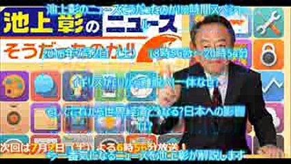 池上彰のニュースそうだったのか!!2時間スペシャル 702