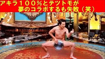 『さんまのお笑い向上委員会』　アキラ１００％がテツトモとコラボするも失敗！！【話題のニュースチャンネル】