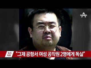 北 김정남 말레이시아서 피살