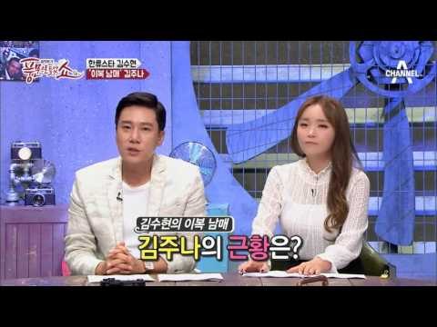 김수현, 이복남매 김주나에 선그었다?! 복잡한 가족 관계 비하인드 스토리