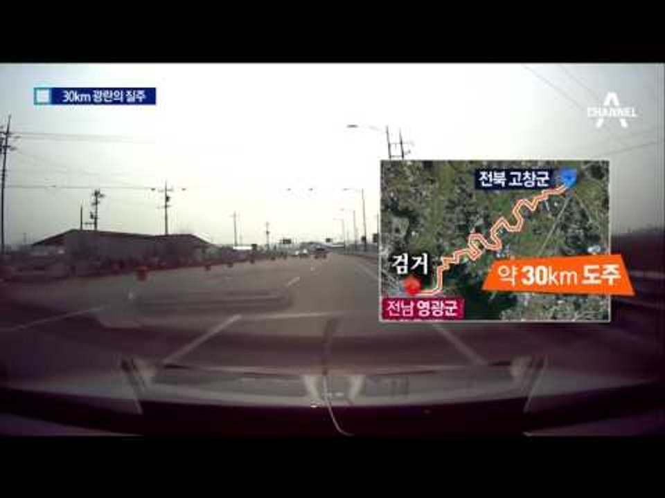 경찰차 6대 부순 광란의 질주…30km 추격전