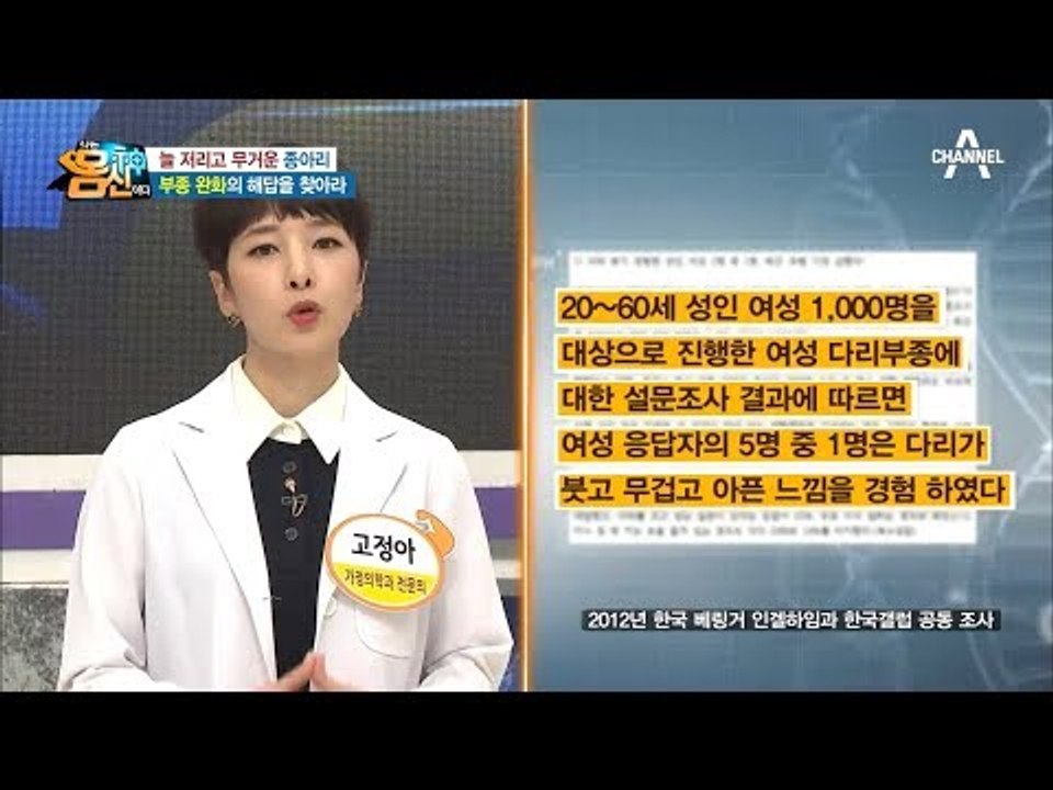 혈관에 ‘피떡’ (혈전) 이 생기는 이유!? 맨날 종아리가 붓는 이유가 궁금하다면!