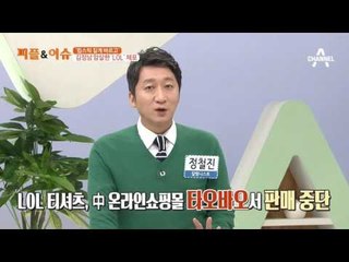 립스틱 짙게 바르고, 김정남 암살한 LOL 체포