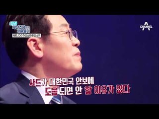 사드, 다수가 찬성하면 이재명 지사도 찬성?