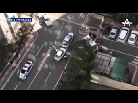 대낮 아파트 단지 광란 운전…공포탄 검거