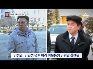 [채널A단독]김정일 가정교사 “김정은 최고로 포악”