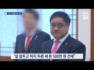 안종범 아내 “추적 피하게 헌 돈 달라”