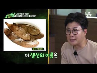 군산 대표 생선 ‘박대’?! 군산의 명물, 해산물 한상차림 大 공개!