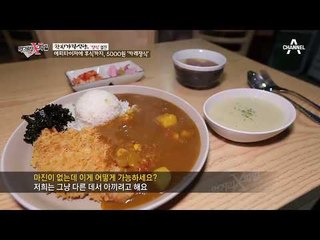 마진이 없는 메뉴가 있다?! 6000원 카레 가성비의 비밀 大 공개!