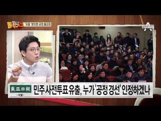 ‘유출’ 방치한 공정 불감증…안심 못할 경선 지뢰밭