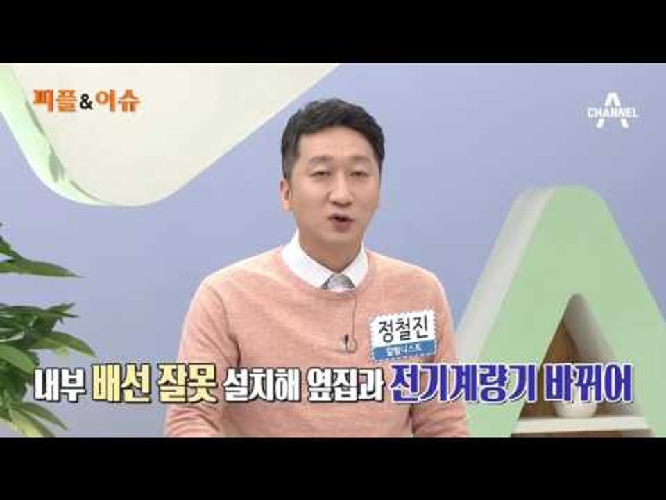 7년간 이웃집에 전기 요금 대납한 사연