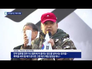 수위 높아진 ‘테러 위협’…폭언·행동 잇따라