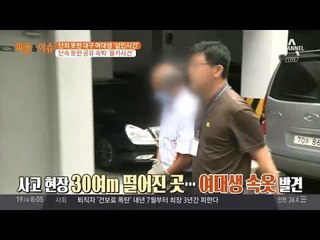 대구 여대생 살인사건, 스리랑카인 무죄 판결