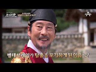 벨테브레이, 사랑하는 여인 때문에 조선 탈출을 포기하다?!