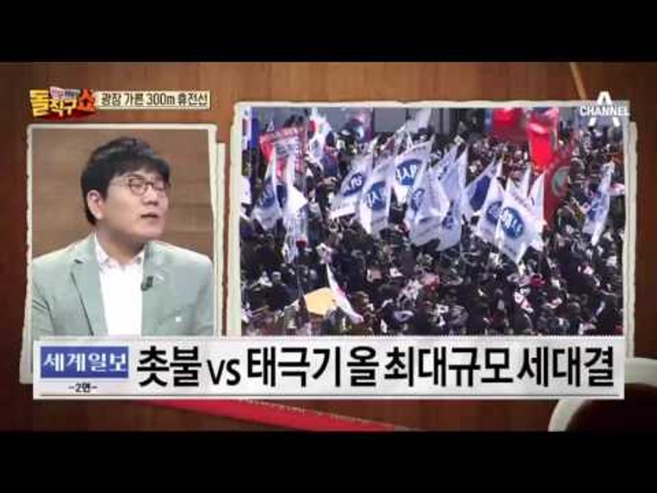 방망이 들고 ‘조폭’ 시위…3·1절 ‘두 쪽’ 낼 함성