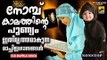 നോമ്പ് കാലത്തിന്റെ പുണ്യം ഇതിവൃത്തമാകുന്ന പഴയ മാപ്പിളപ്പാട്ടുകൾ Old Is Gold Malayalam Mappila Songs