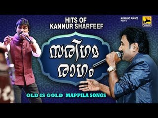 സരിഗമ രാഗം | Malayalam Mappila Songs | Kannur Shareef Mappila Pattukal | Old Is Gold Mappila Songs