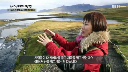 세계테마기행 - 내 인생에 꼭 한번은, 아이슬란드 1부- 바이킹이 숨겨둔 매혹의 땅_#001