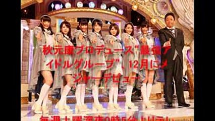 【ラストアイドル 9月24日】秋元康プロデュース“最強アイドルグループ”、12月にメジャーデビュー