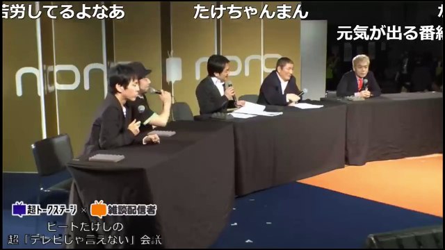 【ビートたけしニコニコ動画に登場！】ビートたけし×ニコニコ超会議「２７時間テレビは偽善？！」