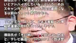 蓮舫代表 近日中に爆弾スキャンダル!須田氏曰く そこまで言って委員会