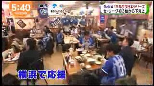 「プロ野球 CS」DeNAベイスターズ 広島カープを破り日本シリーズ進出