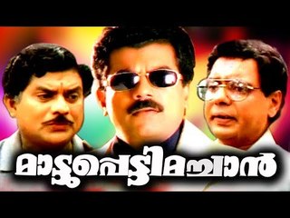 Mattupetti Machan # Malayalam Comedy Movies Full # Jagathy # Mukesh # Malayalam Superhit Comedy