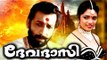 Devdasi # Malayalam Full Movie # 2017 Upload Malayalam # Latest Malayalam Full Movie 2017 Upload