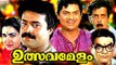 Ulsavamelam # Malayalam Full Movie # 2017 Upload Malayalam # Latest Malayalam Full Movie 2017 Upload