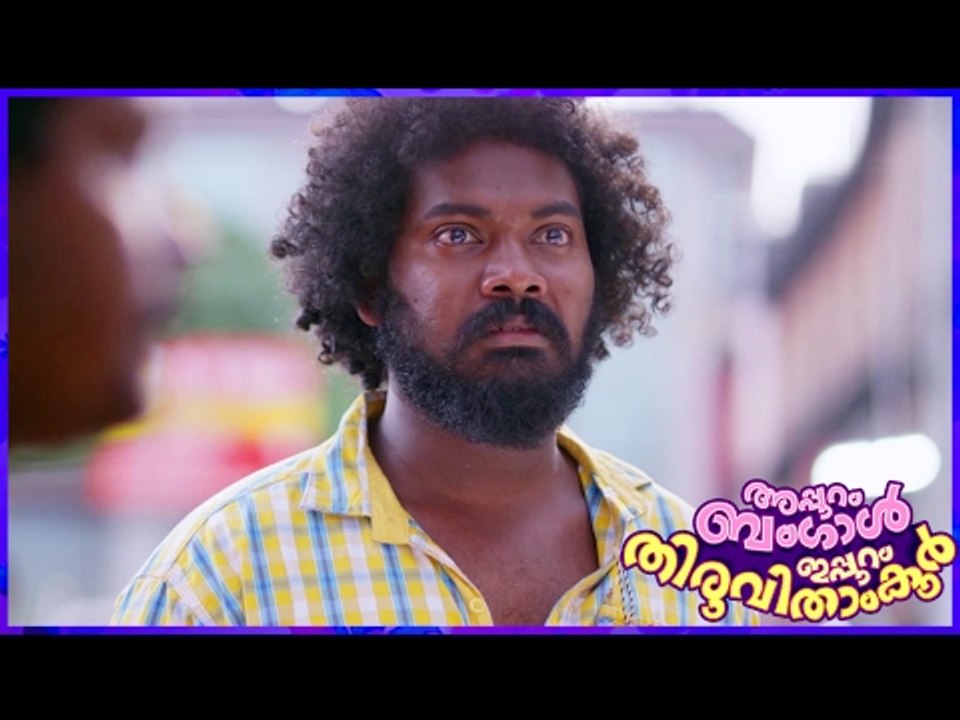 Appuram Bengal Eppuram Thiruvithamkoor | Best Emotional Scene Malayalam | Heart Touching Scenes