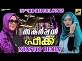 Malayalam Nonstop Remix Mappila Songs | Pazhaya Mappila Pattukal | Non Stop Old Mappila Pattukal