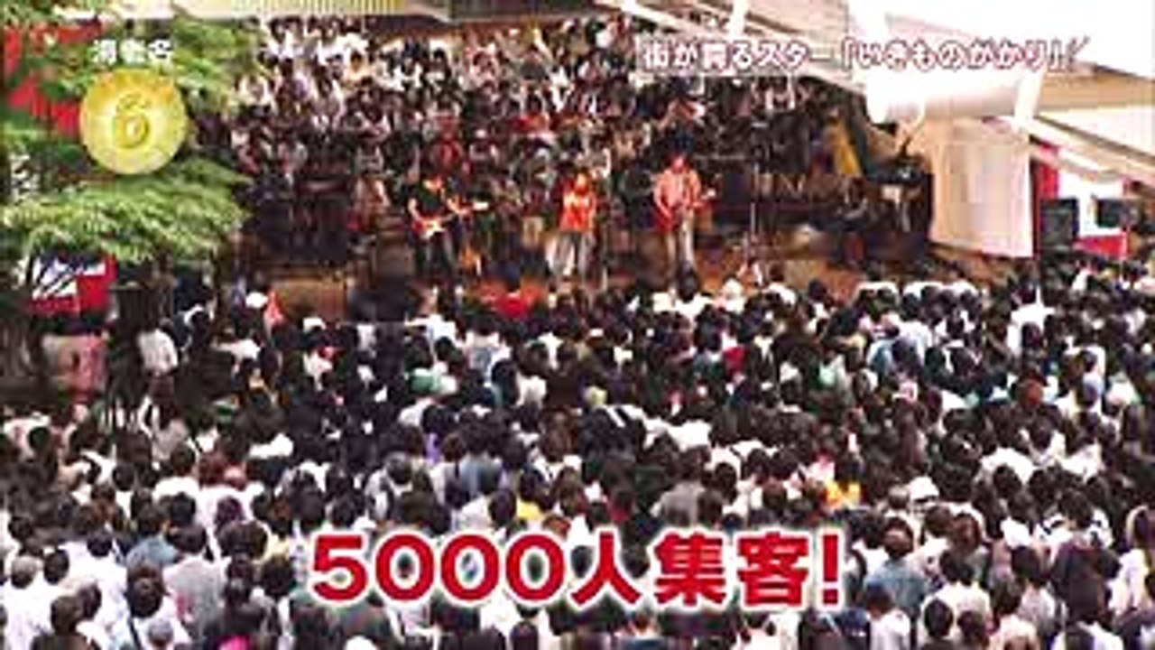 1031 出没！アド街ック天国 - いきものがかり