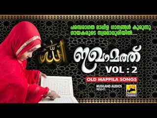 ഇഖാമത്ത് Vol 2 | Iqamath VOI:2 | Old Is Gold Malayalam Mappila Songs | Pazhaya Mappila Pattukal