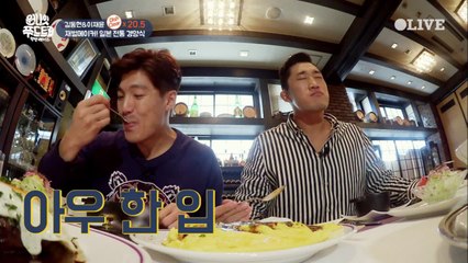 김동현, 비주얼 끝판왕 오므라이스에 '마실 수도 있다'