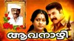 I V Sasi Malayalam Full Movie # Aavanazhi #  Malayalam Full Movie # Mammootty Malayalam Full Movie