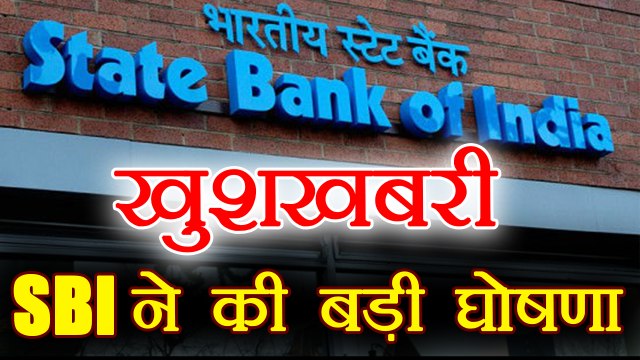 SBI reduce interest rates on loans | वनइंडिया हिंदी