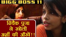 Bigg Boss 11: Dhinchak Pooja gives SHOCKING REVELATION to Arshi Khan; Know Here | FilmiBeat