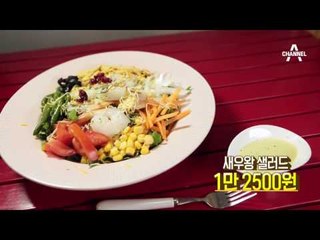 [선공개] 샤로수길 이색 샐러드 가게 #먹스타그램 #커플주목