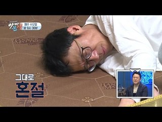 [선공개] 국민 약골 이윤석, 매트리스 옮기다 그대로 혼절ㅋㅋ(숨쉰채로 발견)