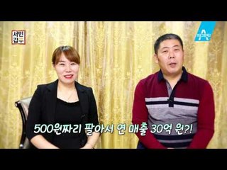 [예고] 500원 꼬마김밥으로 월 3억 원을 버는 부부