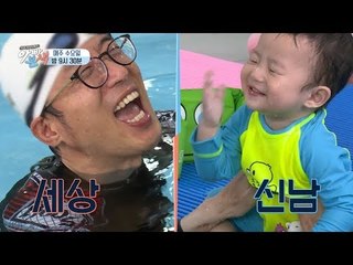 [선공개] 아빠만 세상 신남? 아빠들의 흔한 물장난