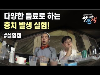 [아빠본색 선공개] 간단 과학 실험으로 이해하는 충치 발생 원리! (귀에 쏙쏙)