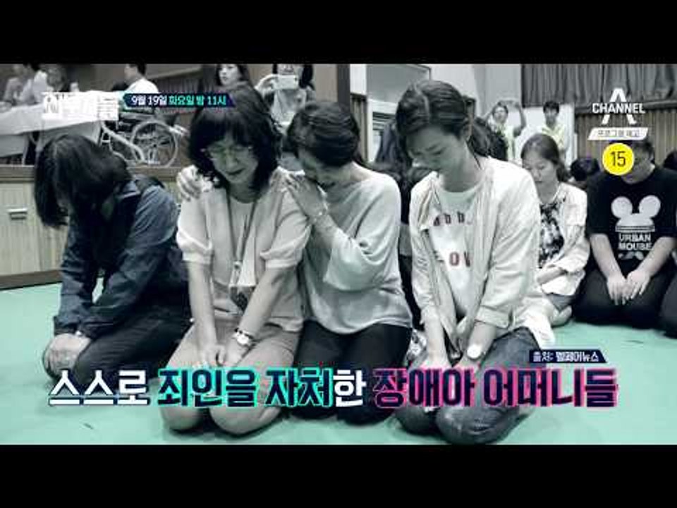 [외부자들 예고] “장애아를 낳은 제가 죄인입니다” 강서구 특수학교 설립 갈등